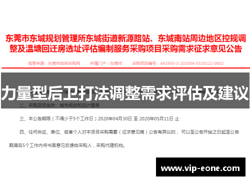 力量型后卫打法调整需求评估及建议