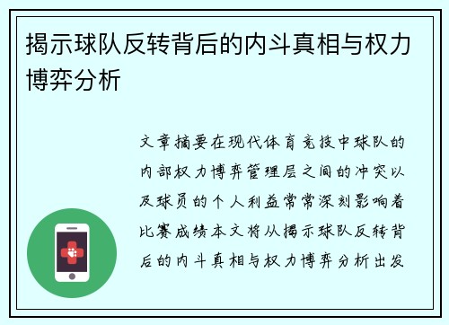 揭示球队反转背后的内斗真相与权力博弈分析
